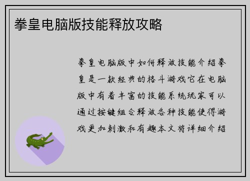 拳皇电脑版技能释放攻略