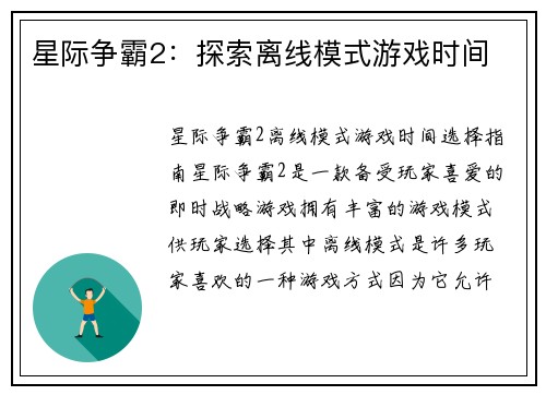 星际争霸2：探索离线模式游戏时间