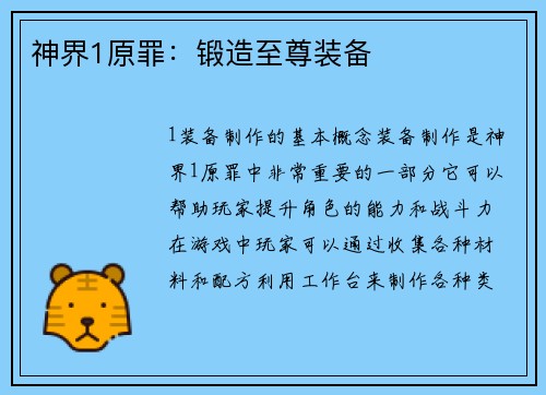 神界1原罪：锻造至尊装备